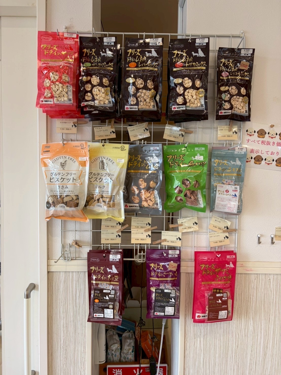 犬用おやつコーナー